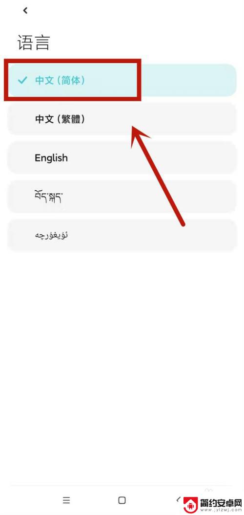 小米手机怎么老是打字是繁体字 小米繁体字转换为正常字体的方法