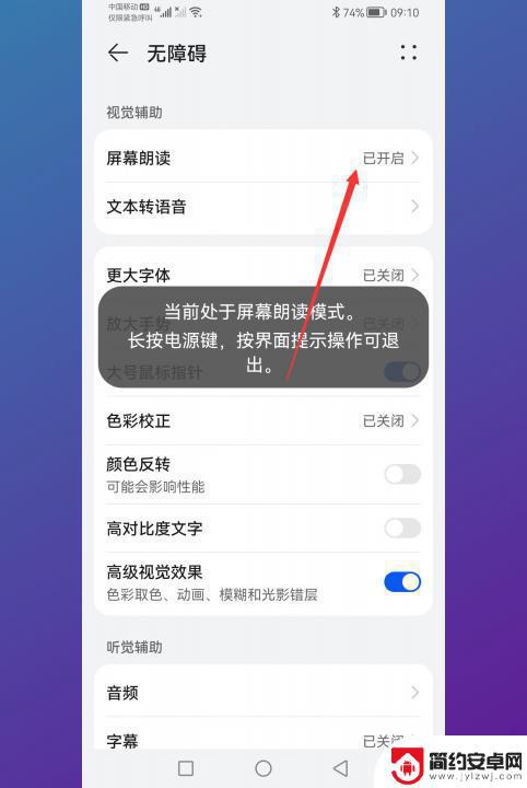 华为手机屏幕朗读怎么退出去 华为手机屏幕朗读如何关闭