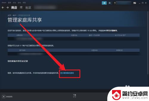 steam好友共享的游戏在哪 Steam家庭共享游戏查看方法