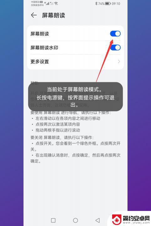 华为手机屏幕朗读怎么退出去 华为手机屏幕朗读如何关闭