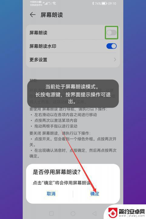 华为手机屏幕朗读怎么退出去 华为手机屏幕朗读如何关闭