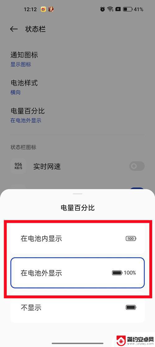 一加手机电池电量显示怎么调 一加9rt设置电量显示百分比的步骤