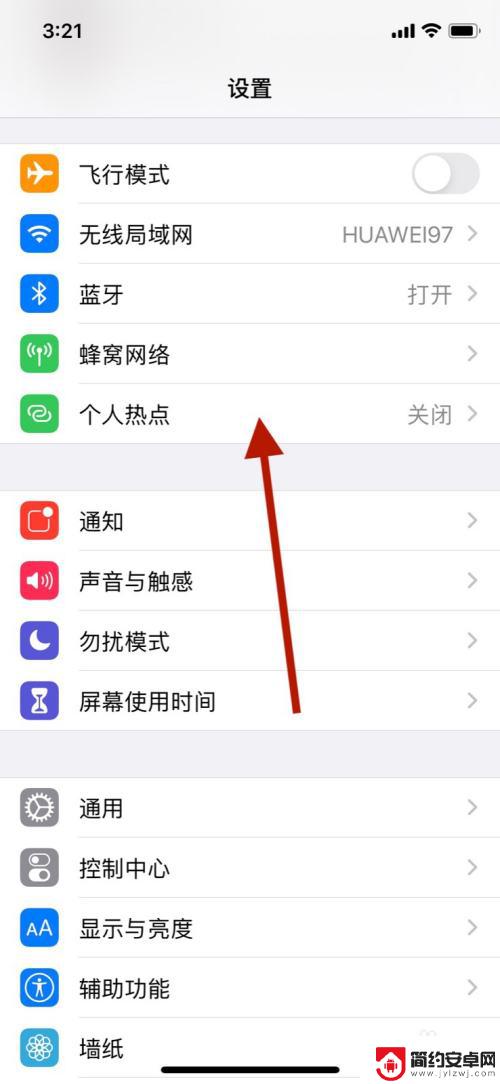 手机设置怎么关闭热点功能 苹果手机如何关闭个人热点功能