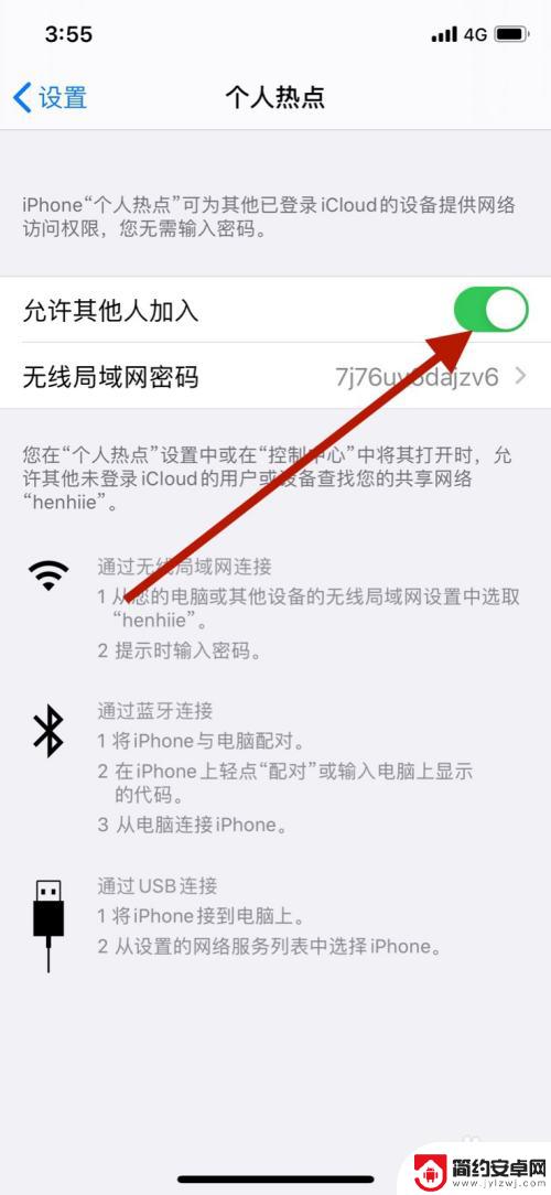 手机设置怎么关闭热点功能 苹果手机如何关闭个人热点功能