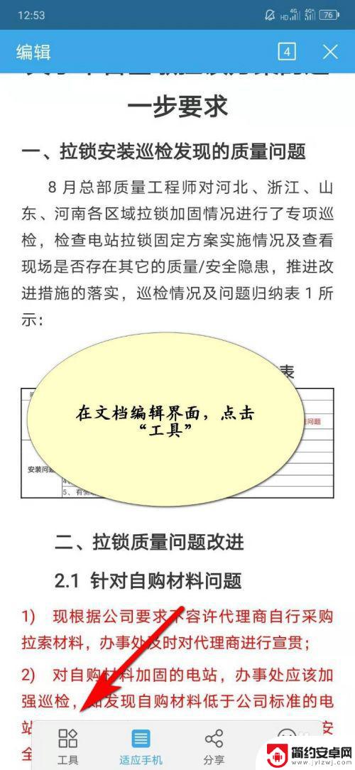 i手机wps怎么生成目录 手机WPS如何生成目录和页码