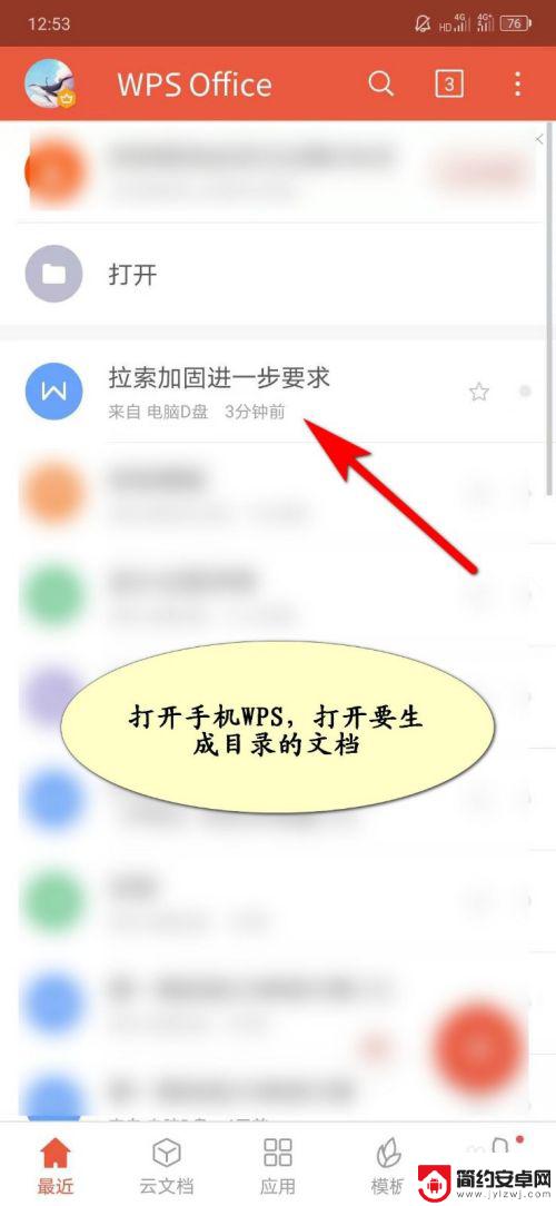 i手机wps怎么生成目录 手机WPS如何生成目录和页码