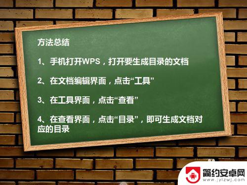 i手机wps怎么生成目录 手机WPS如何生成目录和页码