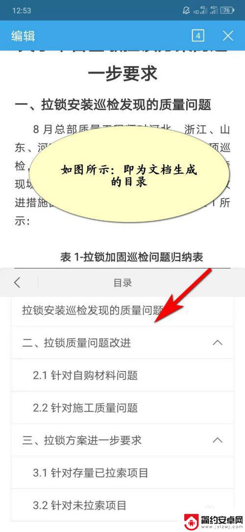 i手机wps怎么生成目录 手机WPS如何生成目录和页码