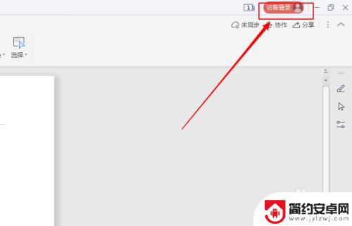 wps怎么登陆其他手机 如何在手机上使用WPS Office登录