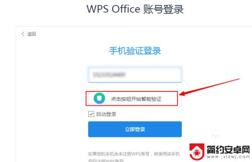 wps怎么登陆其他手机 如何在手机上使用WPS Office登录