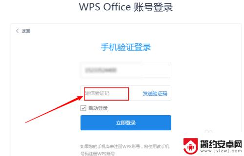 wps怎么登陆其他手机 如何在手机上使用WPS Office登录