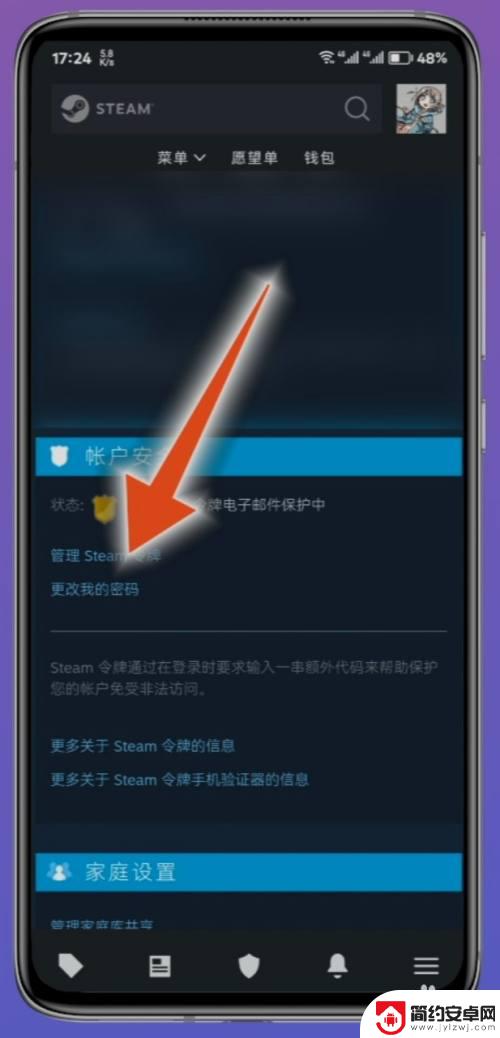 怎么在手机改steam密码 手机上的Steam账户密码怎么重置