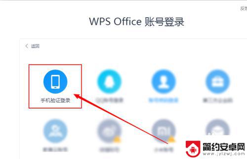 wps怎么登陆其他手机 如何在手机上使用WPS Office登录