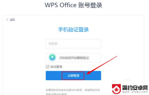 wps怎么登陆其他手机 如何在手机上使用WPS Office登录