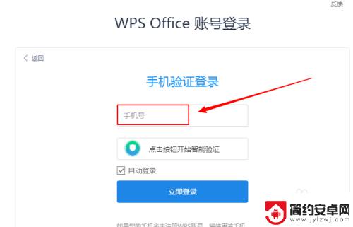 wps怎么登陆其他手机 如何在手机上使用WPS Office登录