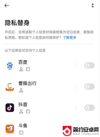 怎么开启手机隐私替身 真我手机隐私替身开启方法