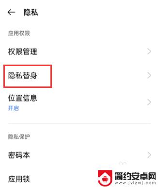 怎么开启手机隐私替身 真我手机隐私替身开启方法