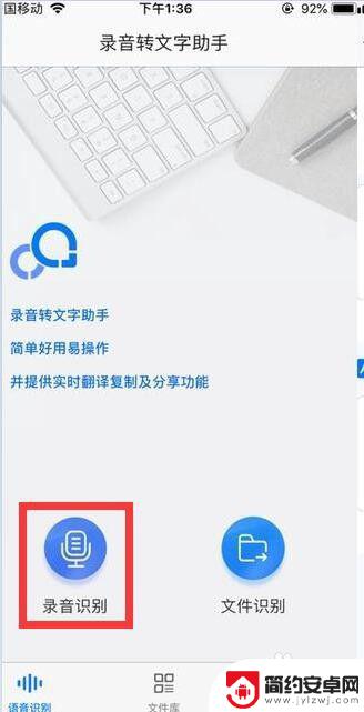 苹果手机语音怎么转化成文字 iPhone录音转文字工具