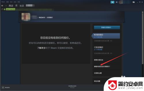 steam账号交易链接 如何找到自己的Steam交易链接