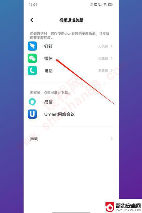 vivo手机视频美颜怎么弄微信 vivo微信视频美颜功能设置教程