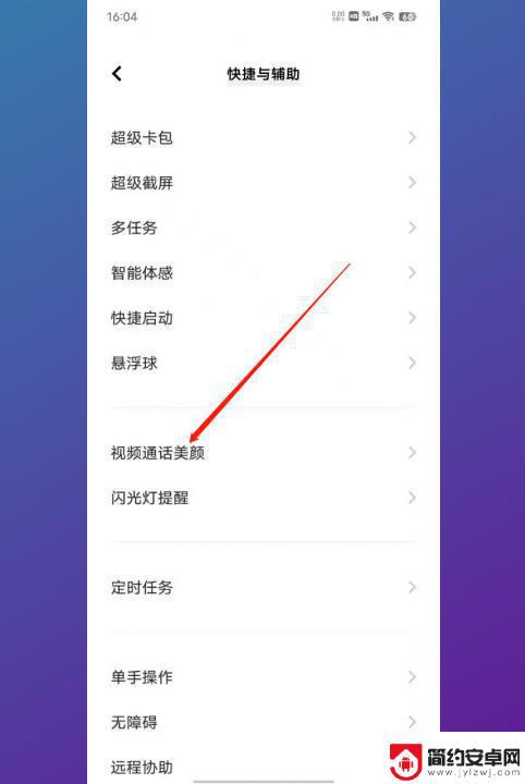 vivo手机视频美颜怎么弄微信 vivo微信视频美颜功能设置教程