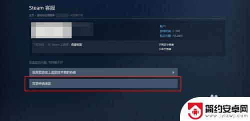 steam退款一般多长时间 如何在steam上申请退款