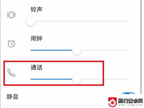 华为手机通话外音大怎么办 华为手机通话外漏声音怎么调节