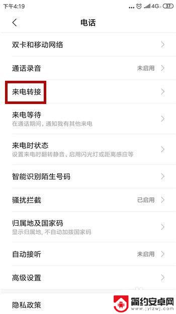 安卓手机怎么转接电话 手机来电转接功能的设置教程