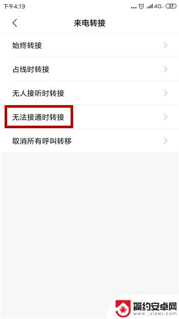 安卓手机怎么转接电话 手机来电转接功能的设置教程
