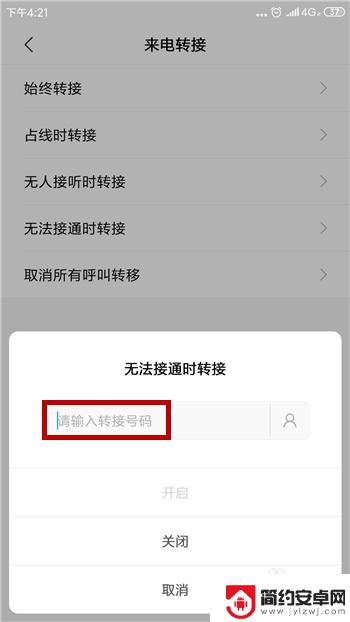 安卓手机怎么转接电话 手机来电转接功能的设置教程