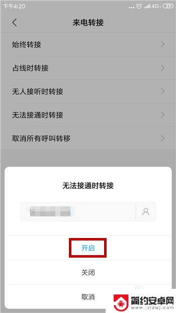 安卓手机怎么转接电话 手机来电转接功能的设置教程