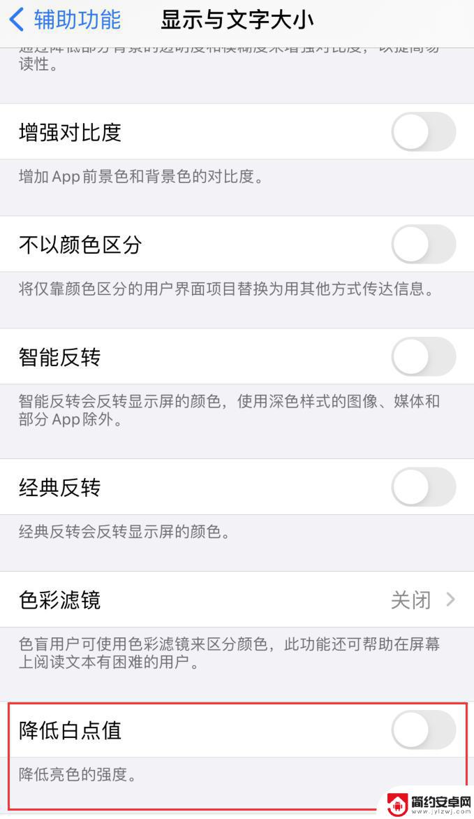 苹果手机偶尔亮度低怎么办 iPhone 屏幕亮度调节偏暗