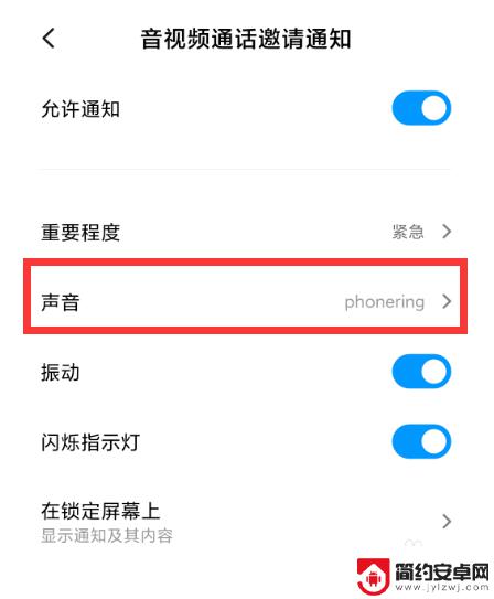 手机上如何换信息铃声视频 微信语音视频通话铃声修改教程
