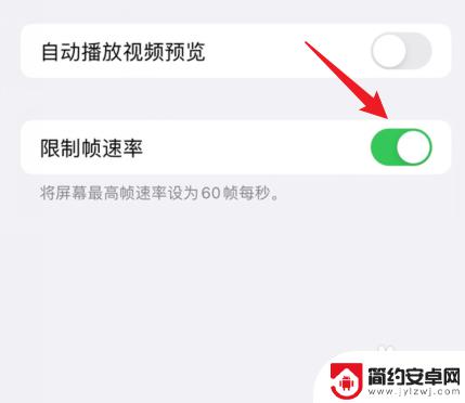苹果手机游戏帧率 苹果手机怎么调节游戏帧率