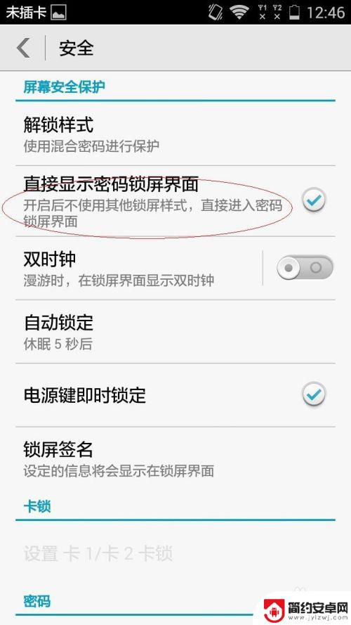 手机锁屏怎么设置屏保密码 华为手机如何修改锁屏密码
