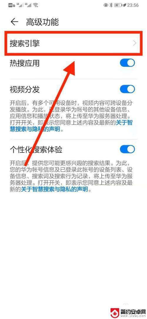 荣耀手机怎么修改引擎 华为手机智慧搜索设置方法