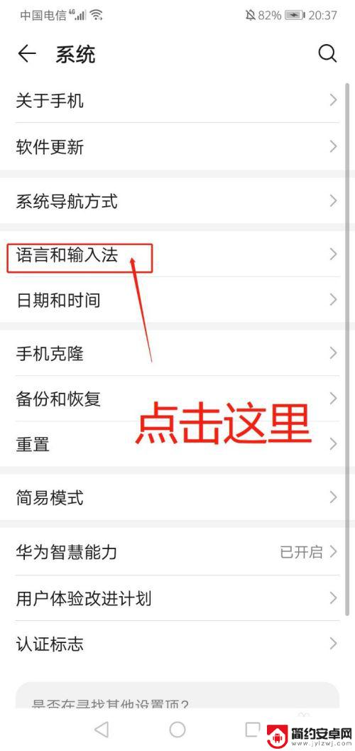 华为手机怎么调中文输入法 华为手机输入法怎么切换到英文