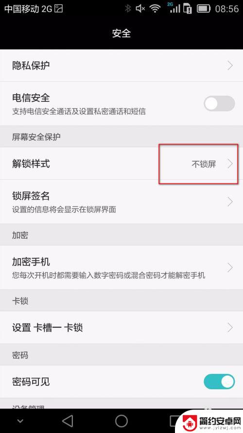 华为手机如何不让手机锁屏 华为手机取消锁屏方式