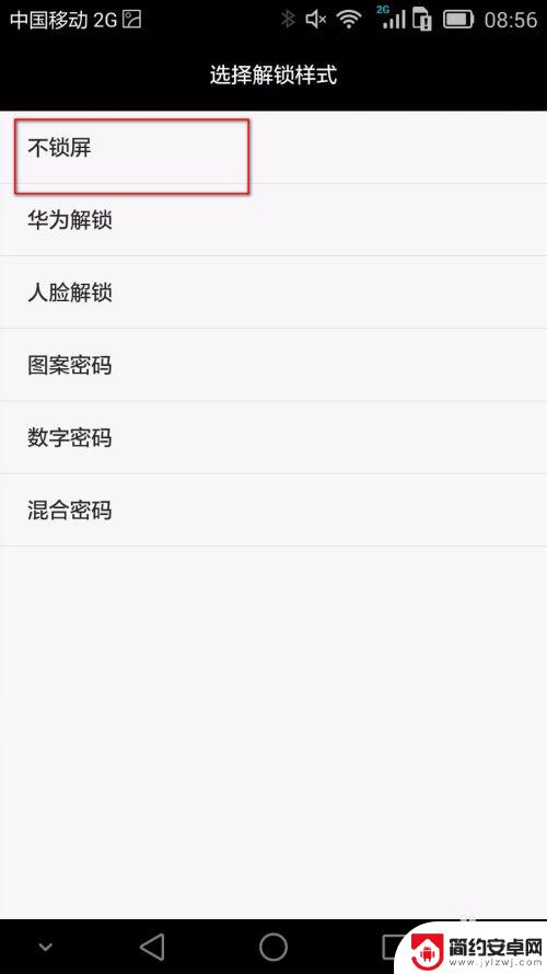 华为手机如何不让手机锁屏 华为手机取消锁屏方式