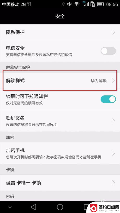 华为手机如何不让手机锁屏 华为手机取消锁屏方式