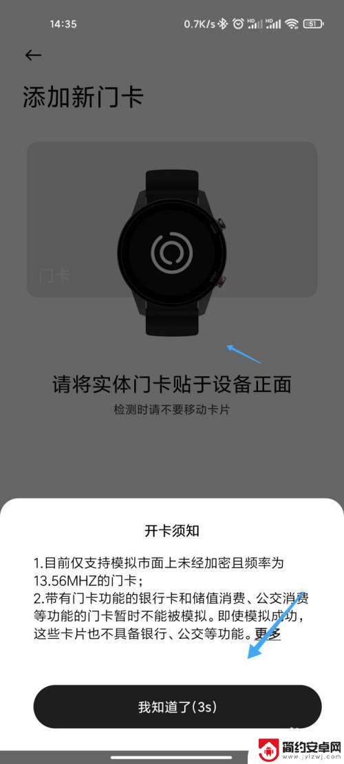 小米手机门卡同步小米手表 小米手表门卡绑定教程