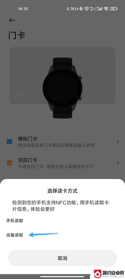 小米手机门卡同步小米手表 小米手表门卡绑定教程