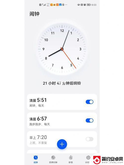 闹钟在华为手机的哪里 华为手机闹钟在哪里设置