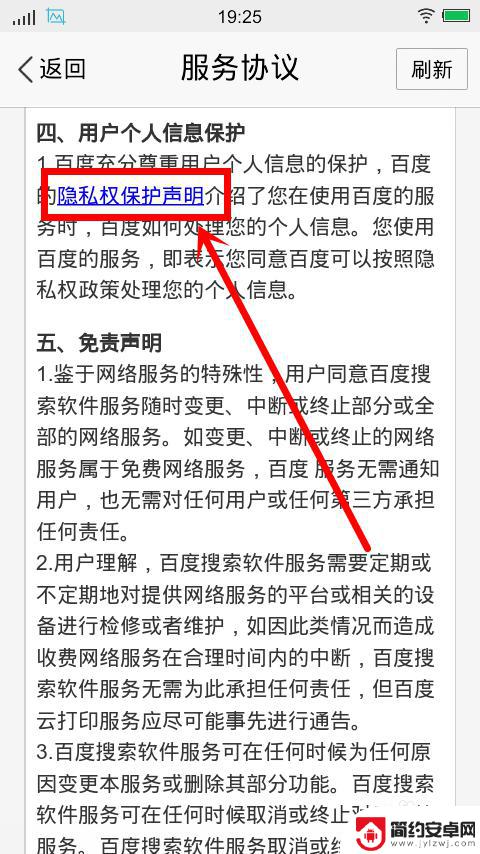 手机百度搜索关联词怎么去掉 取消手机百度搜索推荐关键词的步骤