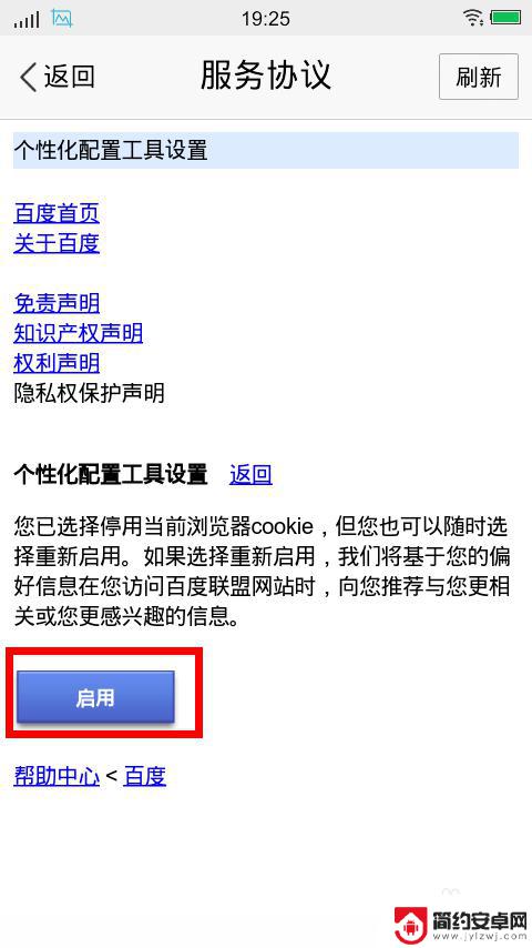 手机百度搜索关联词怎么去掉 取消手机百度搜索推荐关键词的步骤