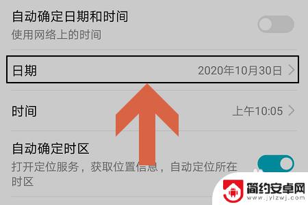 荣耀手机怎么改变时间 华为手机如何设置日期和时间