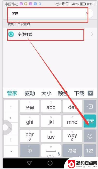 怎么改成手机系统字体 华为手机修改系统字体步骤