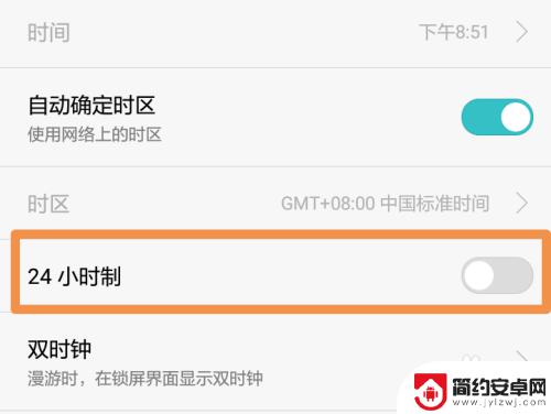 如何将手机时间调成24小时制 如何在手机上设置时间为24小时制