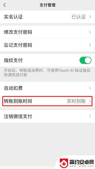 手机转账2小时到怎么设置 微信转账2小时到账设置方法