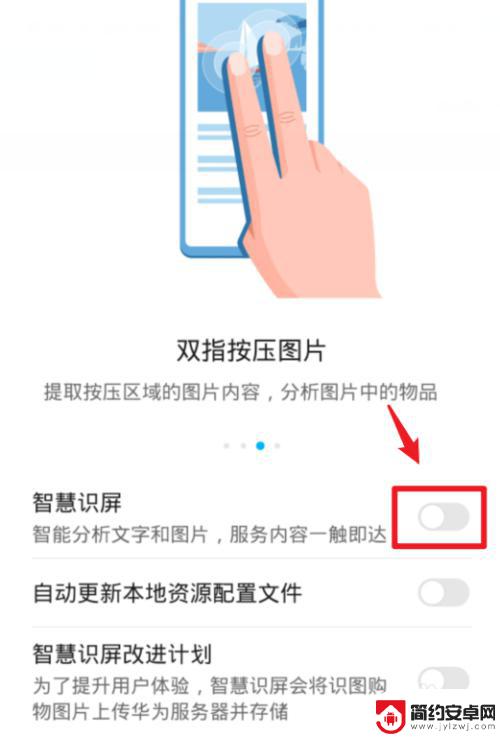 荣耀手机怎么关闭长按识屏 如何关闭华为荣耀手机智慧识屏